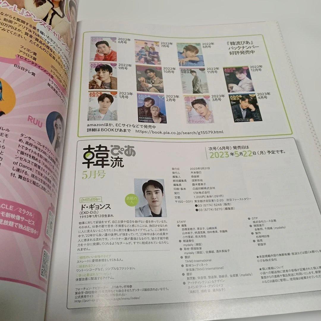 韓流ぴあ 2023年6月号★2023年5月号★キム·ジュンス★ド·ギョンス★ — image 4