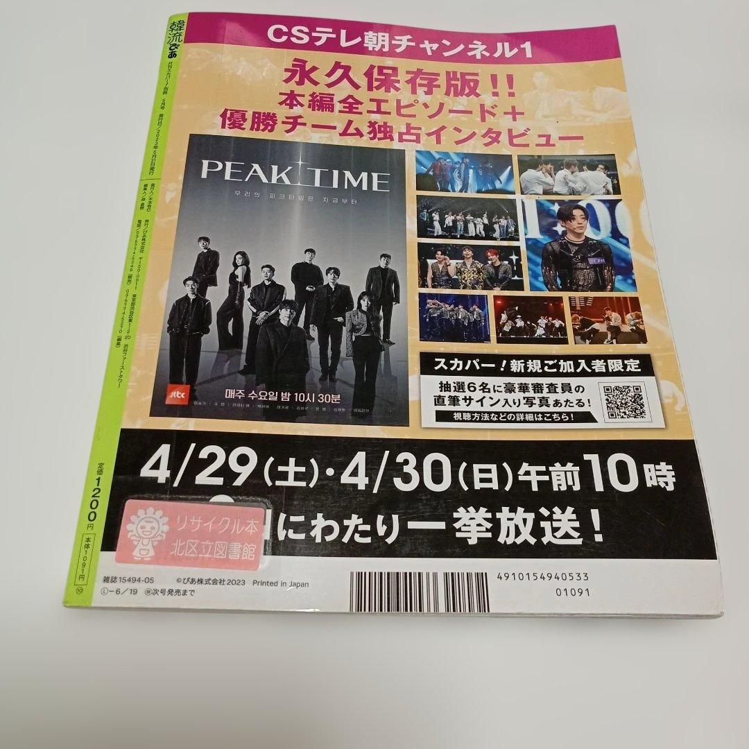 韓流ぴあ 2023年6月号★2023年5月号★キム·ジュンス★ド·ギョンス★ — image 5