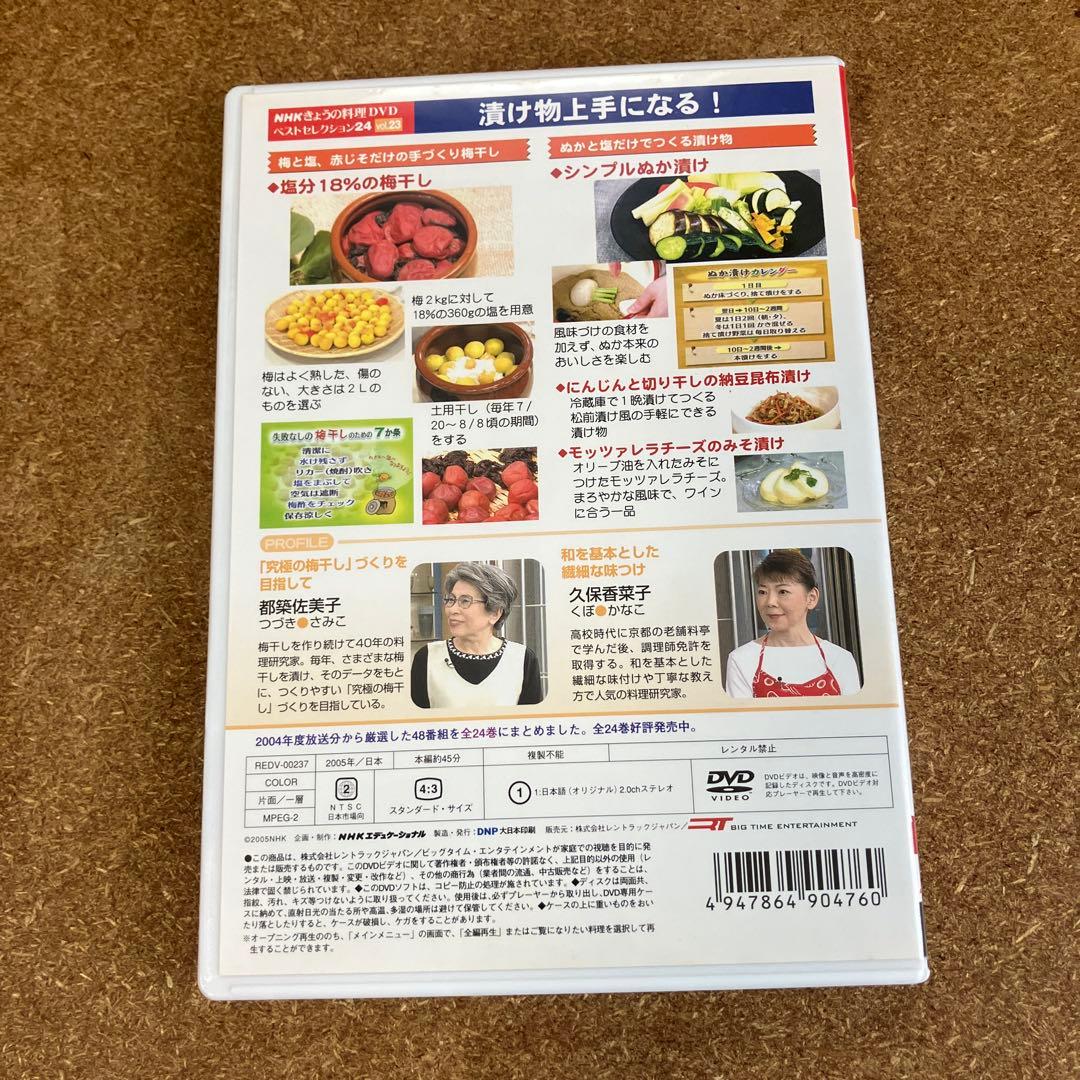 NHKきょうの料理DVD 漬け物上手になる!(中古DVD) — image 2