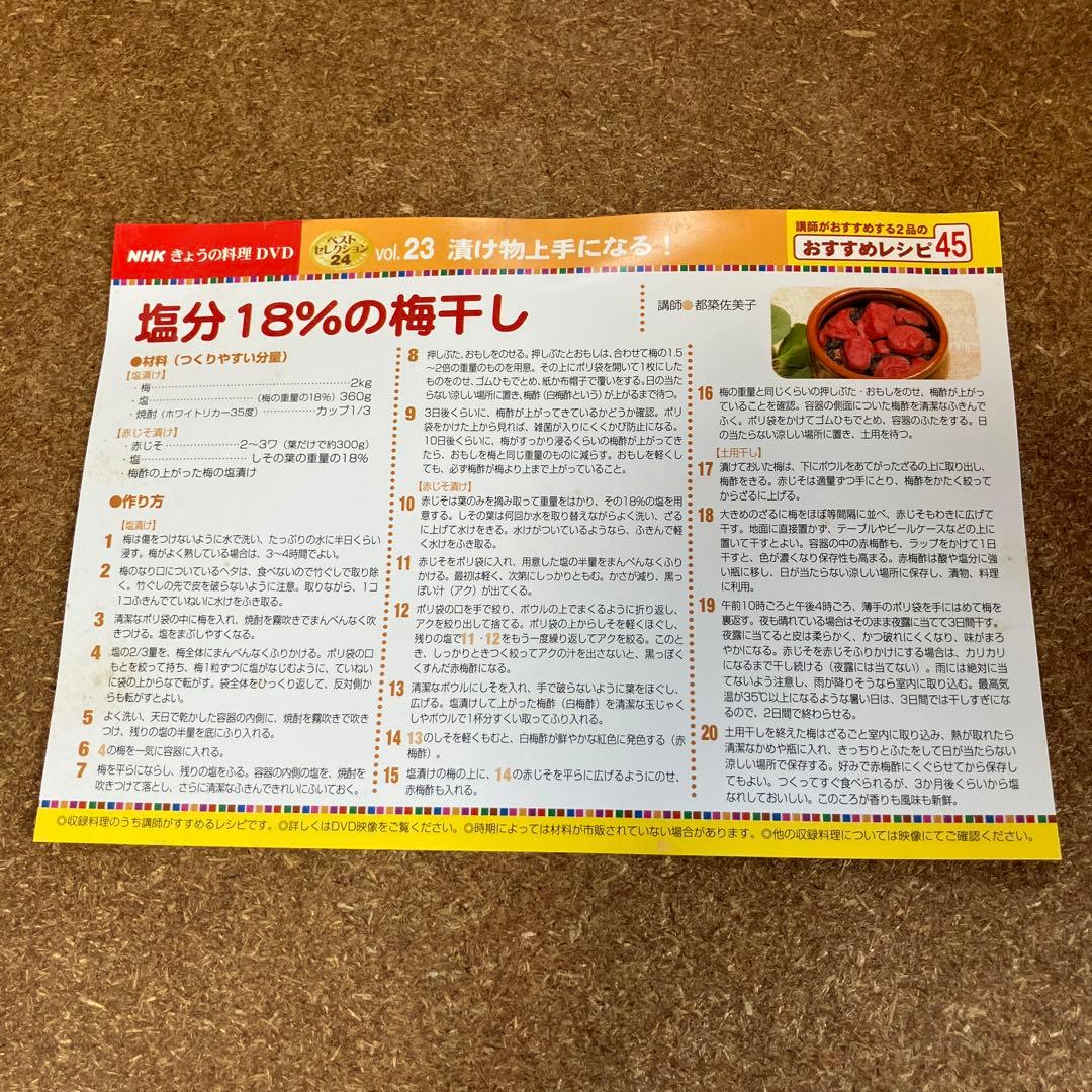 NHKきょうの料理DVD 漬け物上手になる!(中古DVD) — image 3