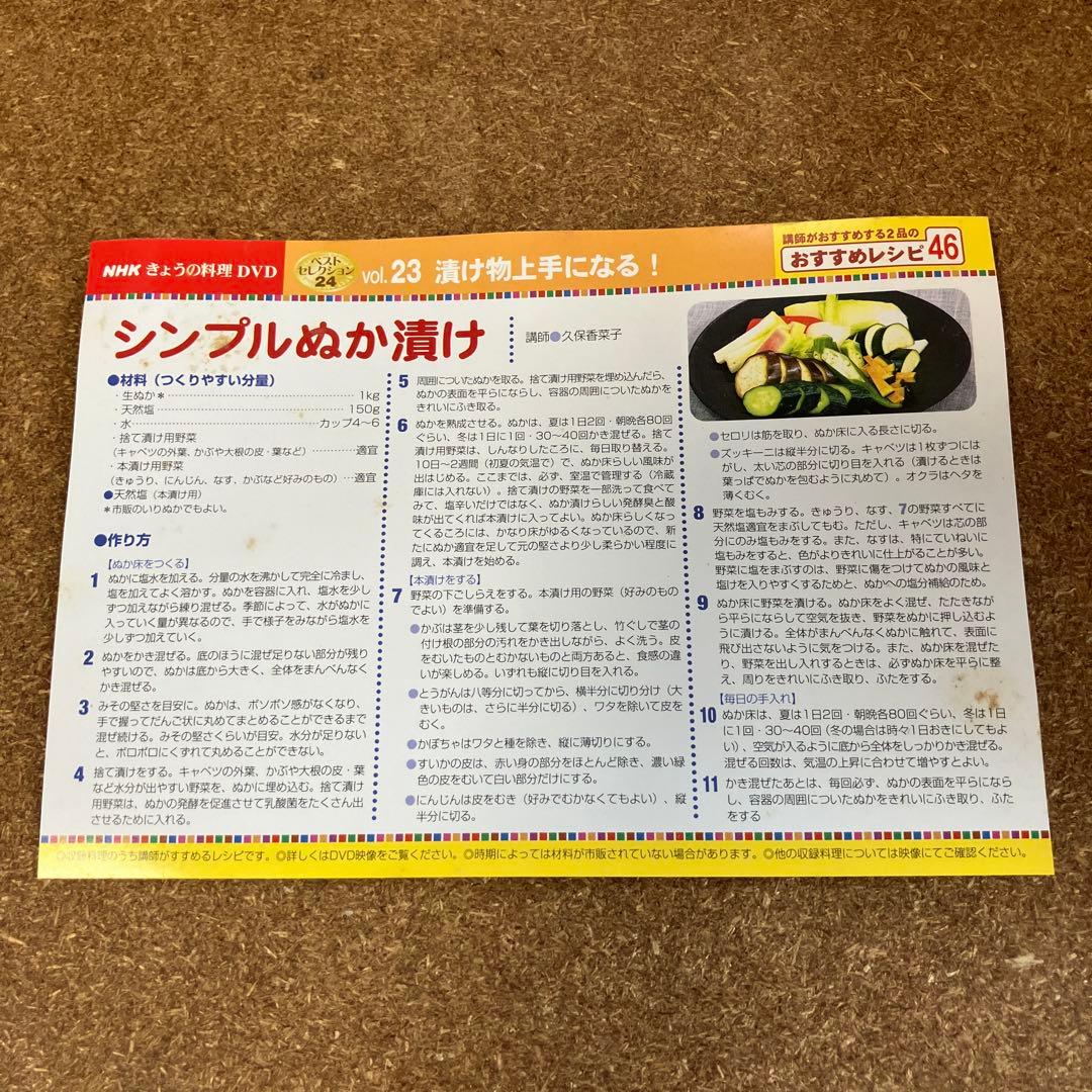 NHKきょうの料理DVD 漬け物上手になる!(中古DVD) — image 4