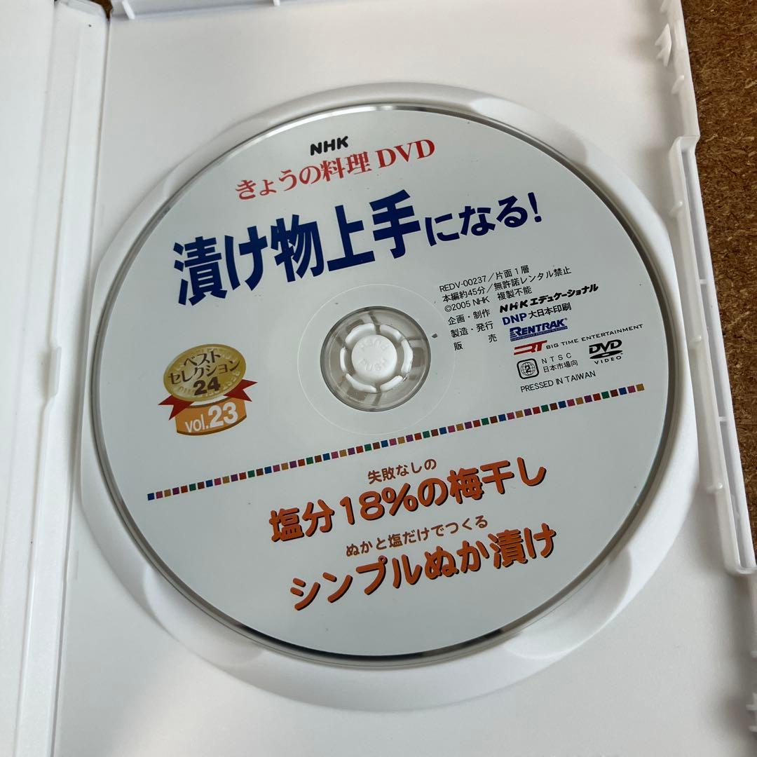 NHKきょうの料理DVD 漬け物上手になる!(中古DVD) — image 5