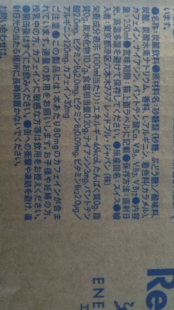 レッドブル250缶 — image 3