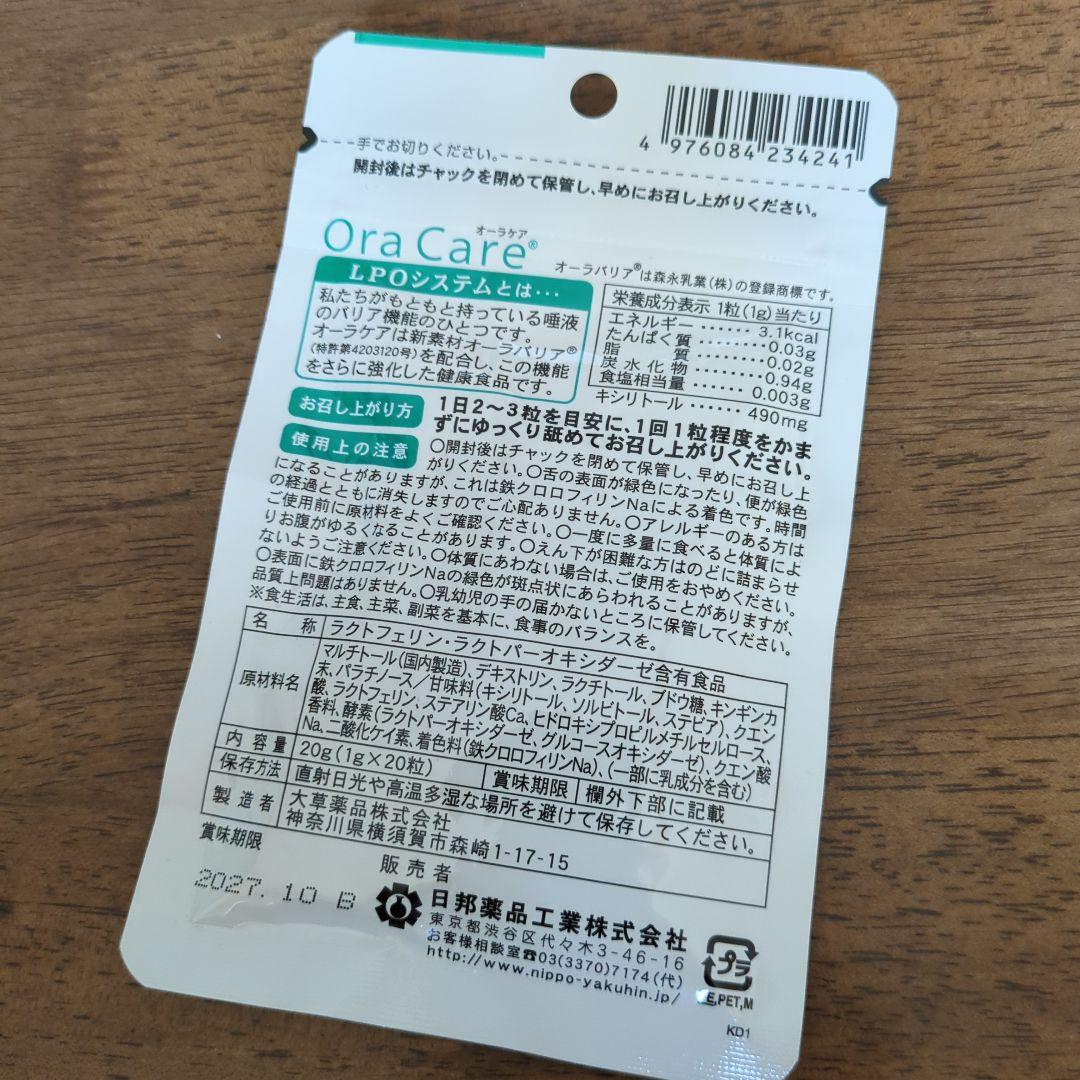 新品　Ora Care オーラケア ゆずミント味 20粒入 — image 2