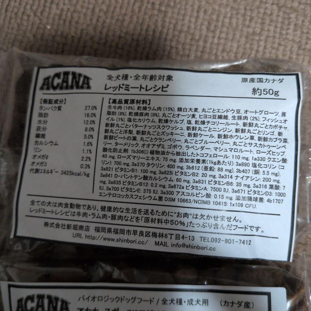 ACANA アカナ ドッグフード食べ比べセット — image 2