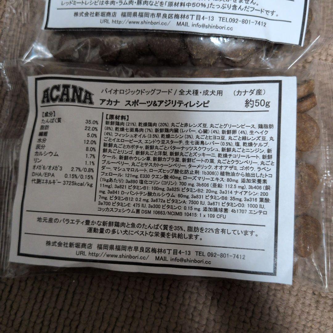 ACANA アカナ ドッグフード食べ比べセット — image 3
