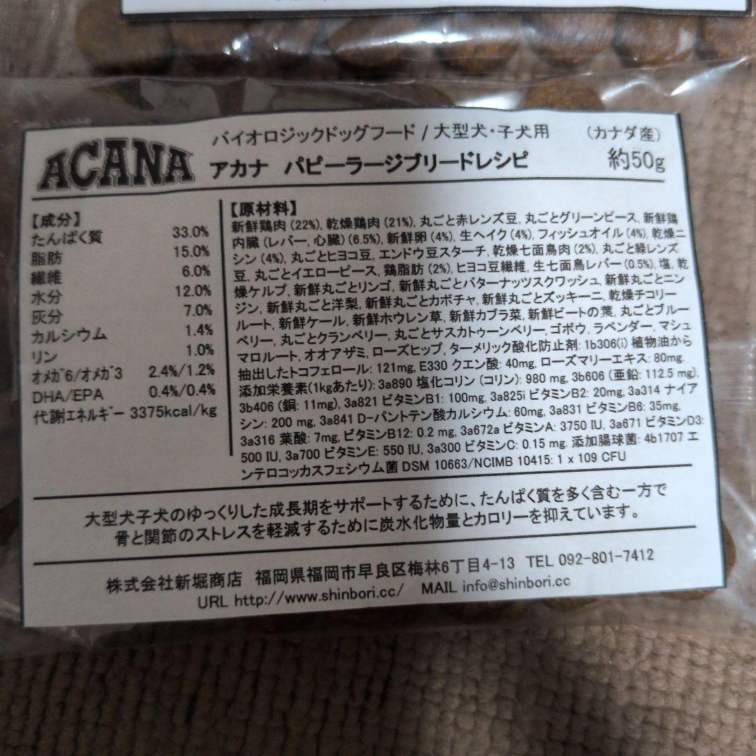 ACANA アカナ ドッグフード食べ比べセット — image 4