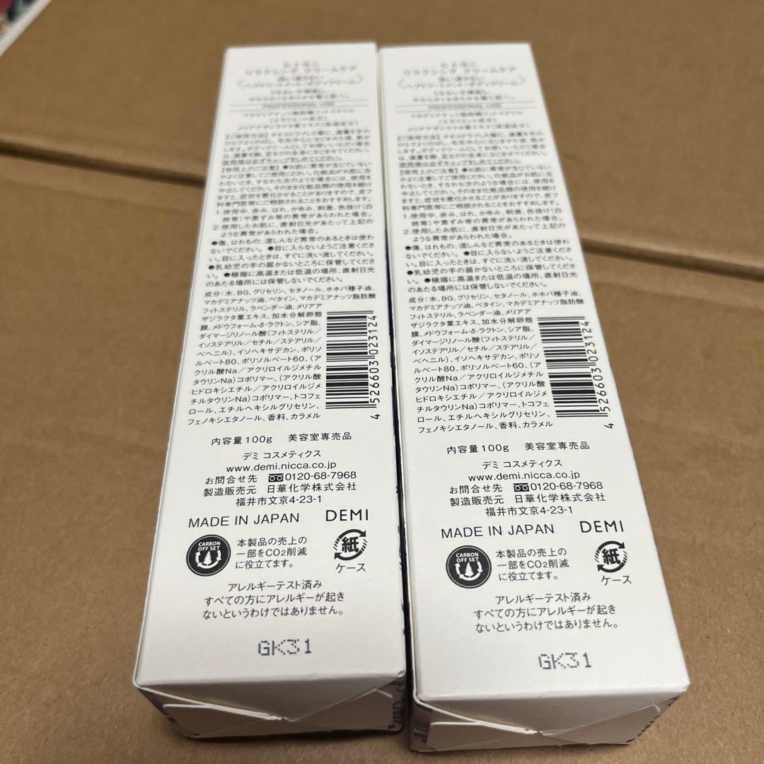 デミ ヒトヨニ リラクシング クリームケア 100g 2本セット — image 3