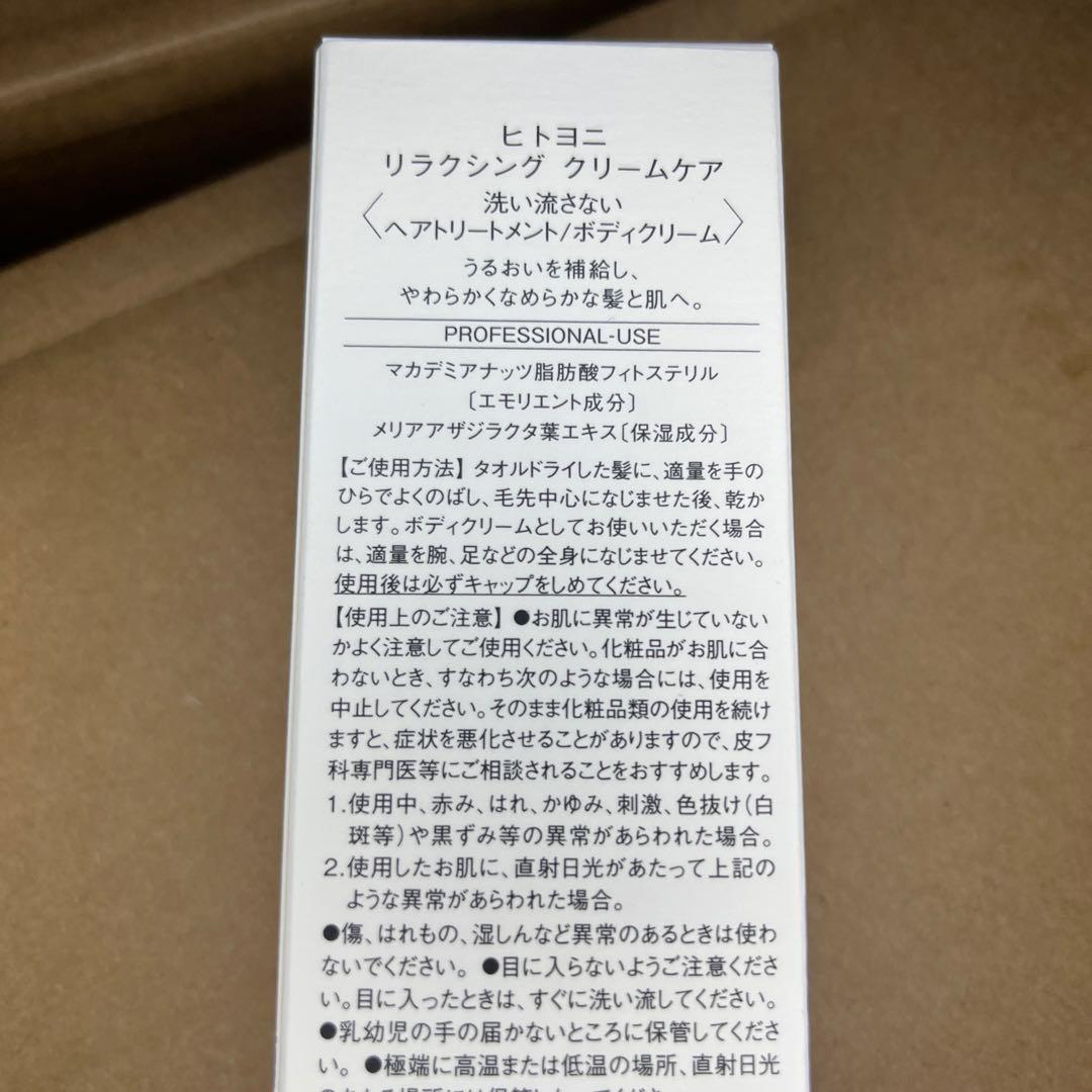 デミ ヒトヨニ リラクシング クリームケア 100g 2本セット — image 4