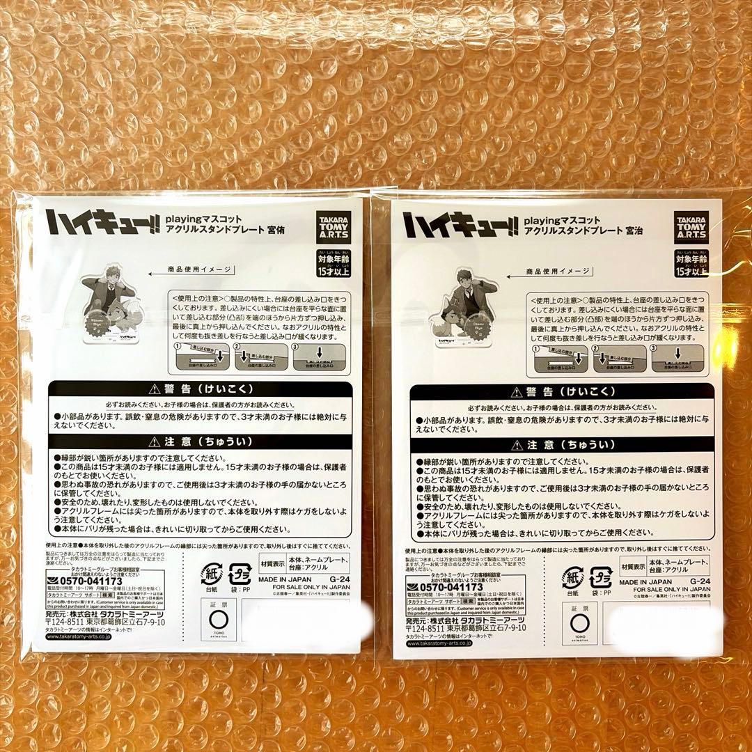 ハイキュー　playingマスコット　アクリルスタンド　宮侑　宮治 — image 2