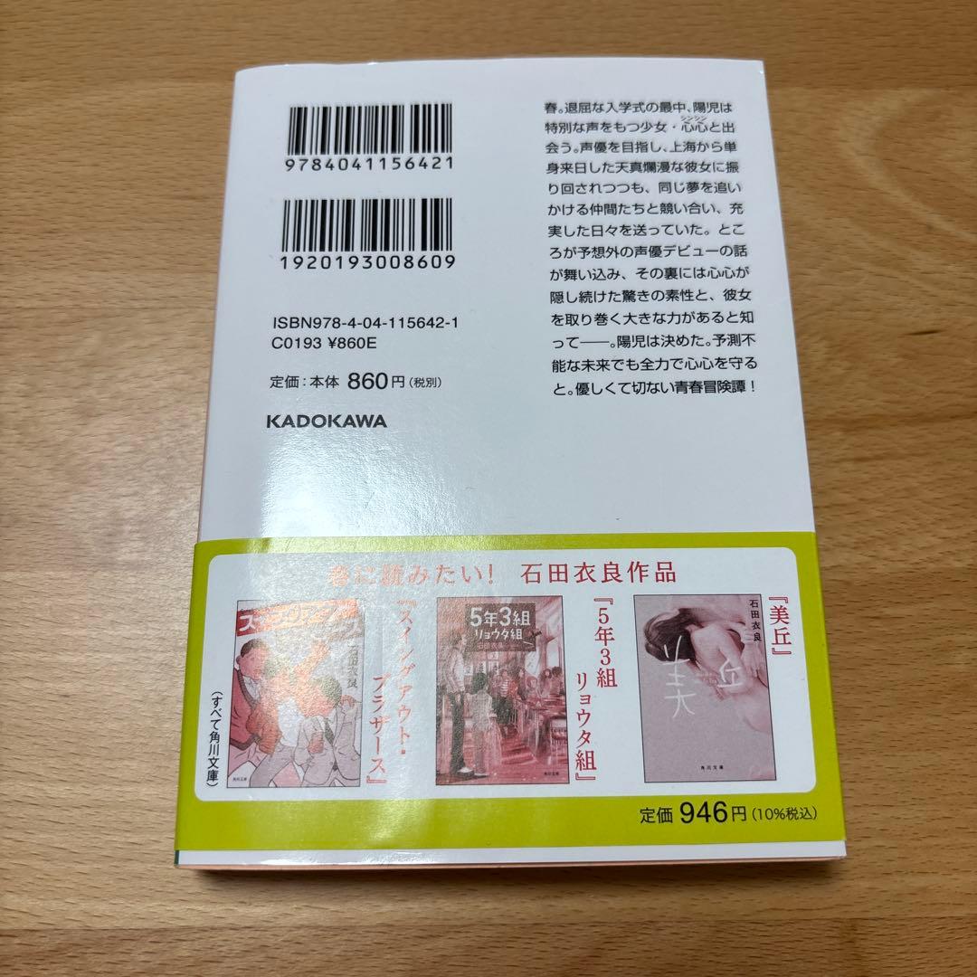 心心 : 東京の星、上海の月 — image 2