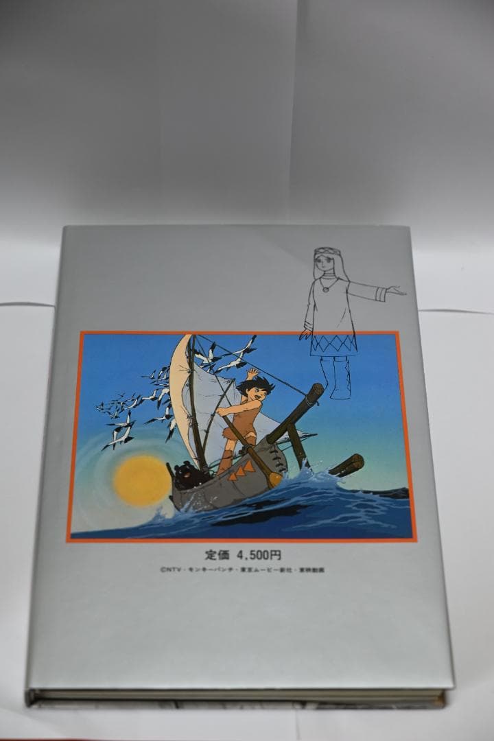宮崎駿 大塚康生の世界 — image 2