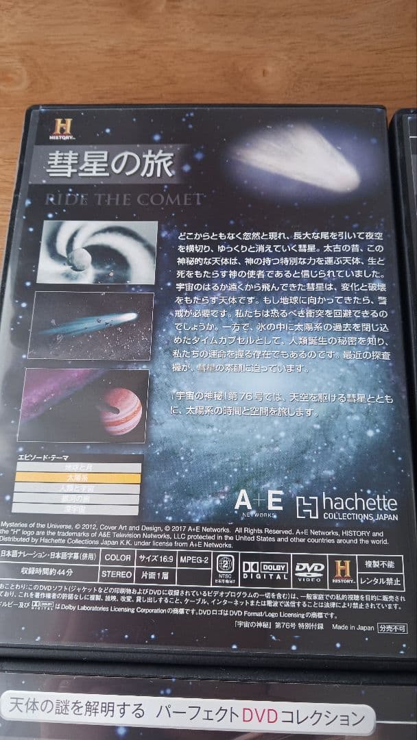 宇宙の神秘　DVD ディスカバリーチャンネル　DISCOVERY CHANNEL — image 2