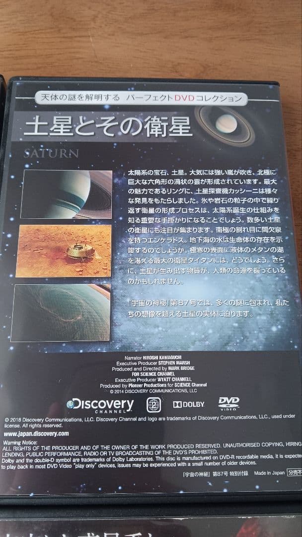宇宙の神秘　DVD ディスカバリーチャンネル　DISCOVERY CHANNEL — image 3