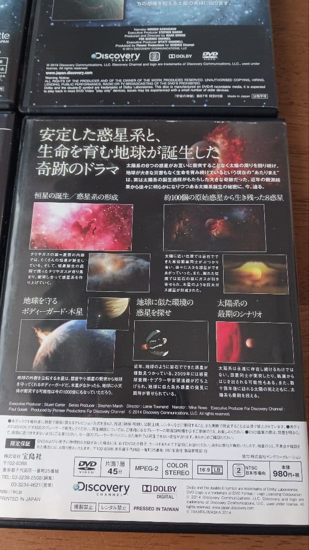 宇宙の神秘　DVD ディスカバリーチャンネル　DISCOVERY CHANNEL — image 5