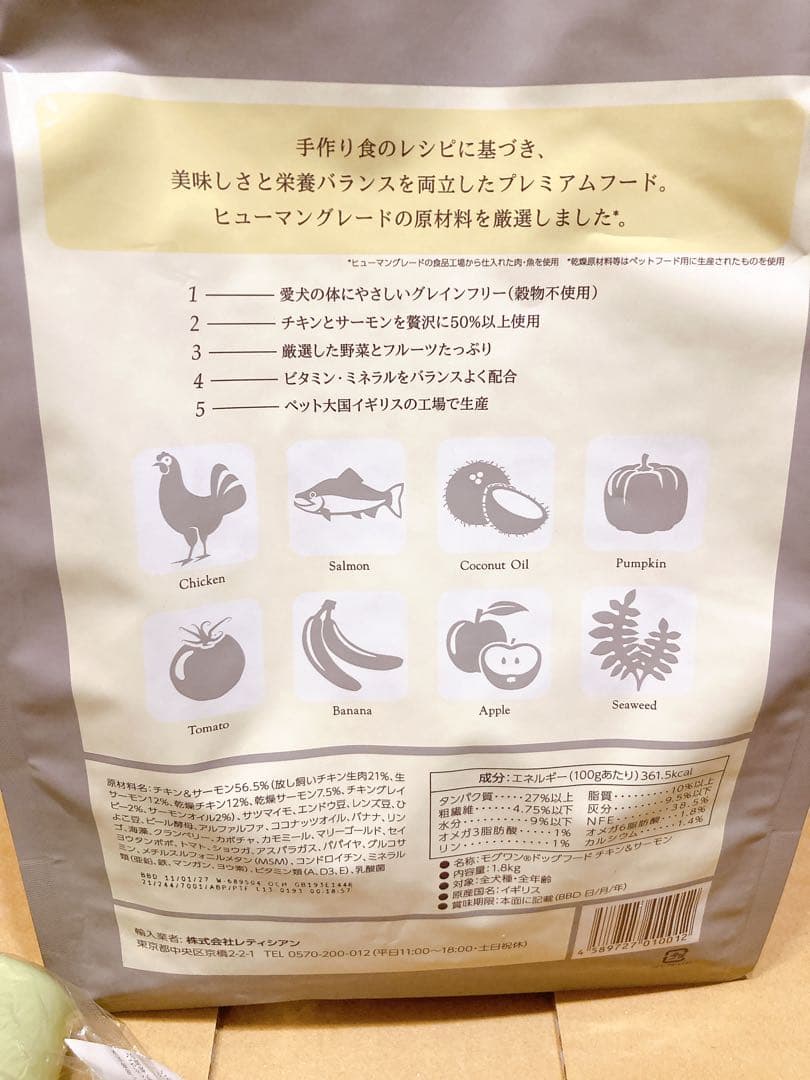 Mog Wan ドッグフード 1.8kg 専用スクープ付き — image 3