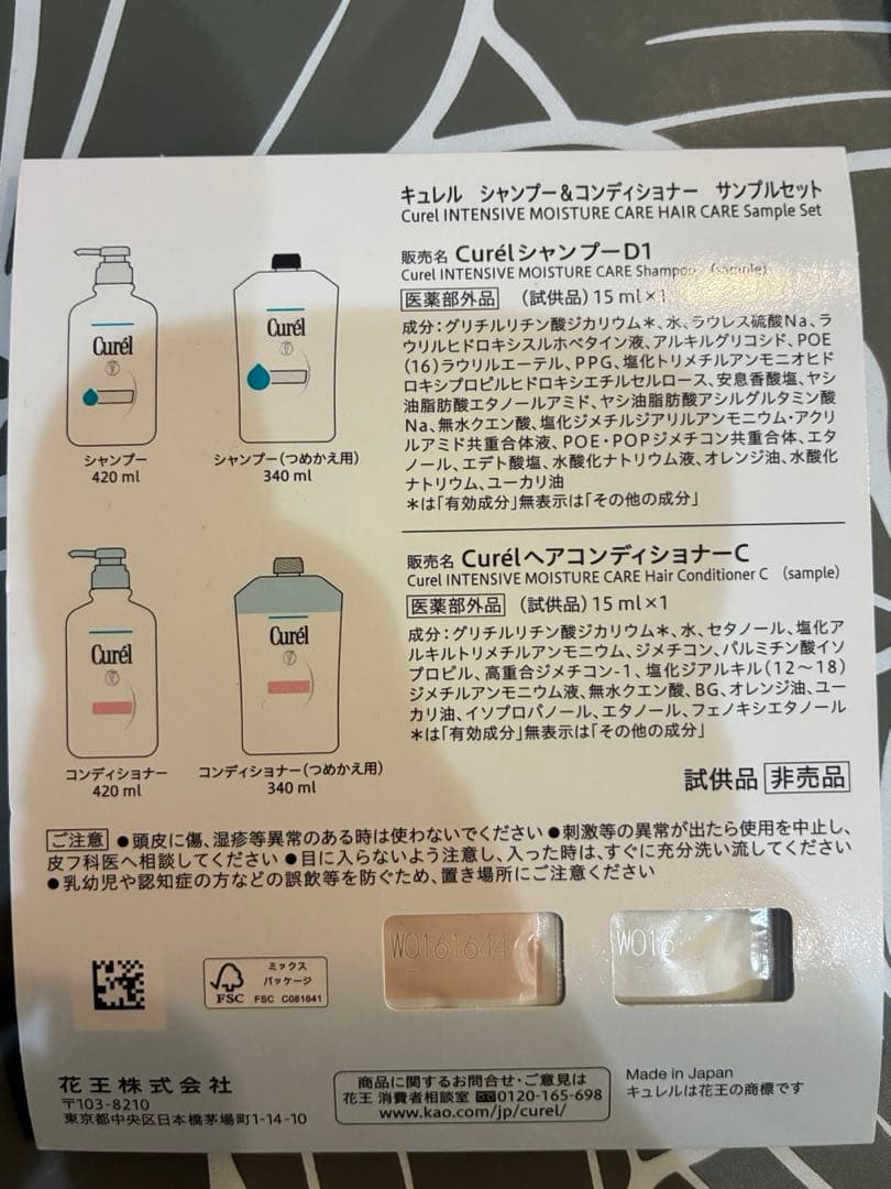 【新品】Curél シャンプー＆コンディショナー サンプルセット 10個 — image 2