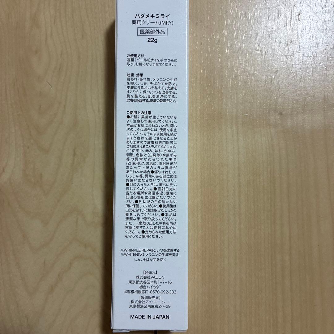 HADAMEKI MIRAI 薬用クリーム 22g — image 2