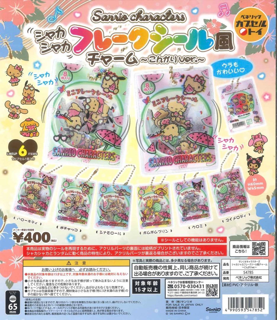 サンリオ シャカシャカフレークシール風チャーム マイメロディ — image 2