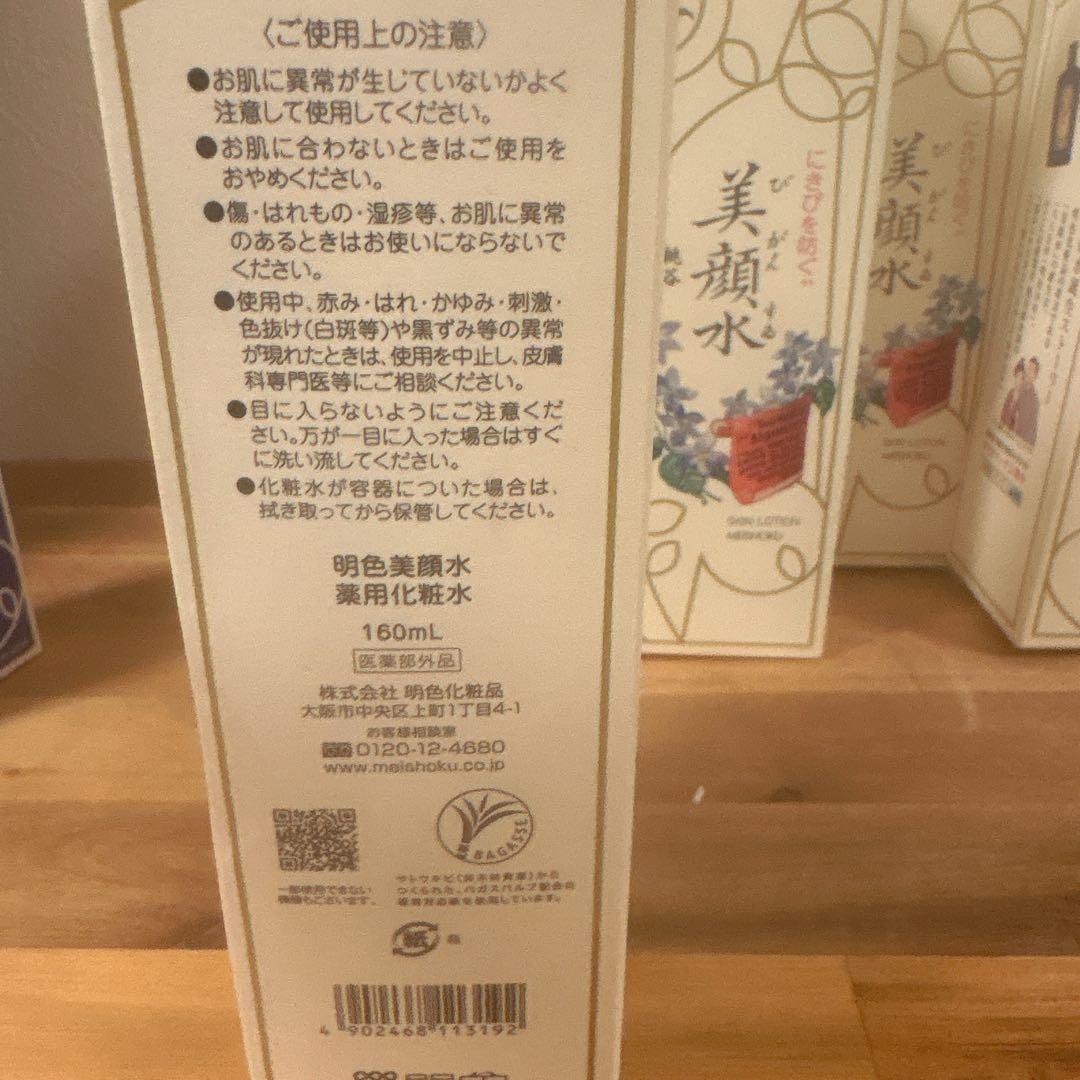 明色　美顔水　レトロデザイン　160ml 5本まとめ売り　おまけメンズ美顔水 — image 4