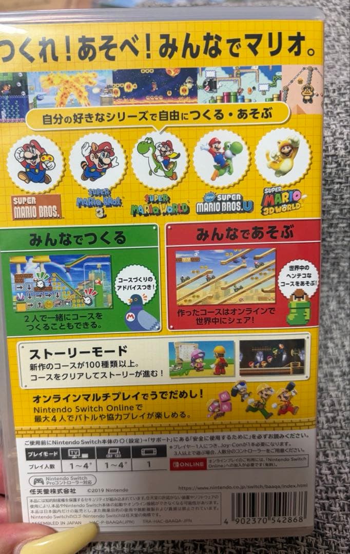 にんじん様　Nintendo Switch スーパーマリオメーカー2 — image 2