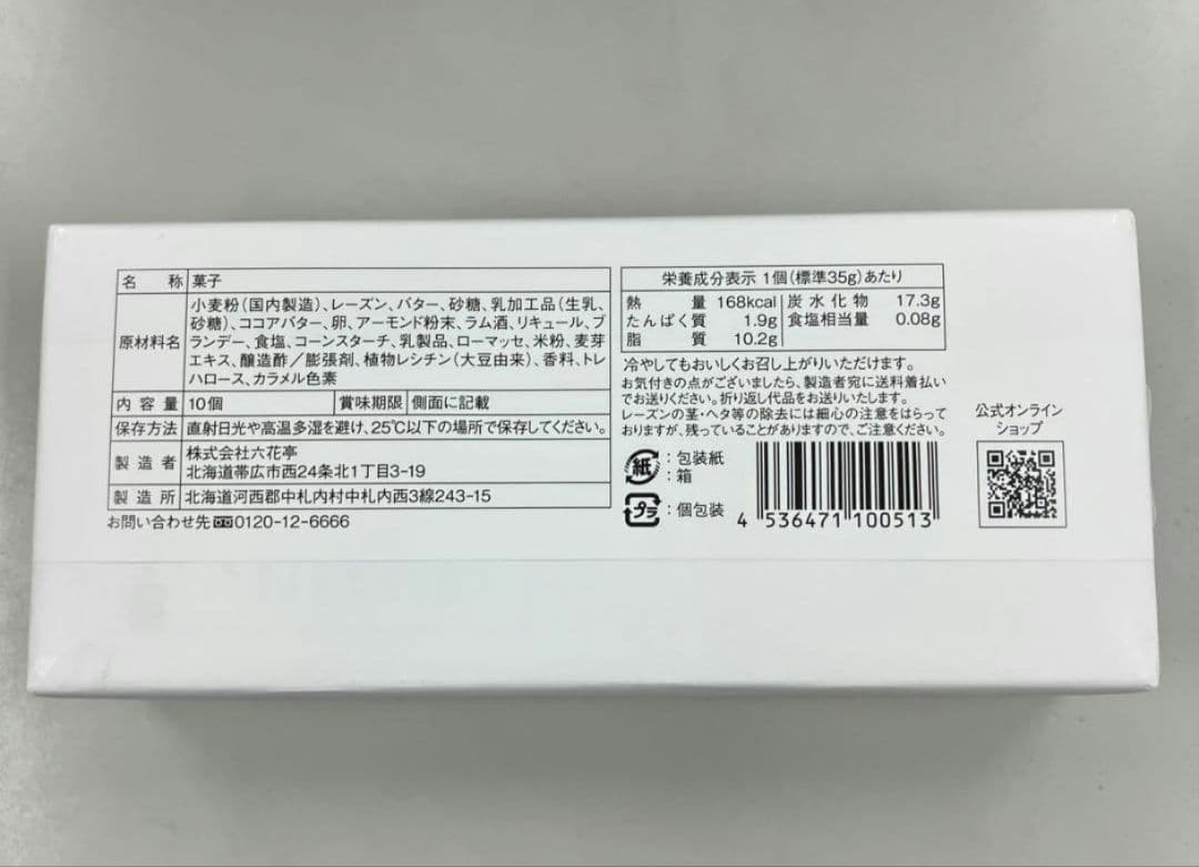 六花亭　マルセイバターサンド　新品未開封　5個入 — image 2