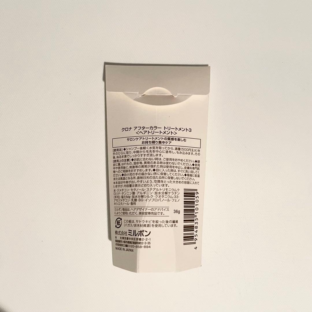 【新品未使用】ミルボン クロナアフターカラートリートメント3 — image 2