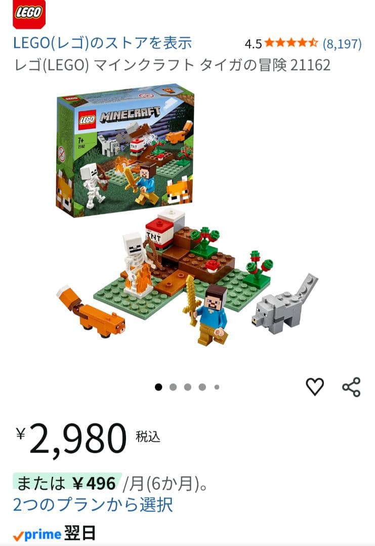 【新品未開封】レゴ LEGO マインクラフト タイガの冒険　21162 — image 5