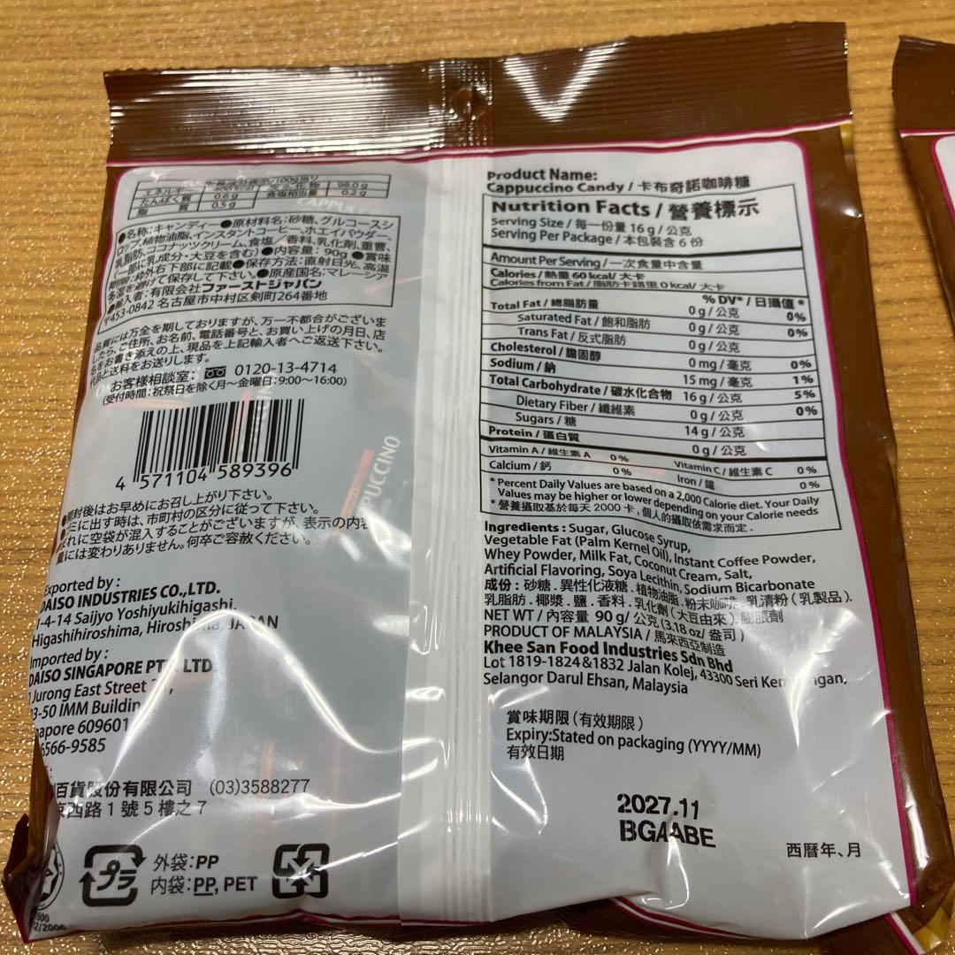 【賞味期限2027年11月】カプチーノキャンディ 90g 2袋セット — image 3