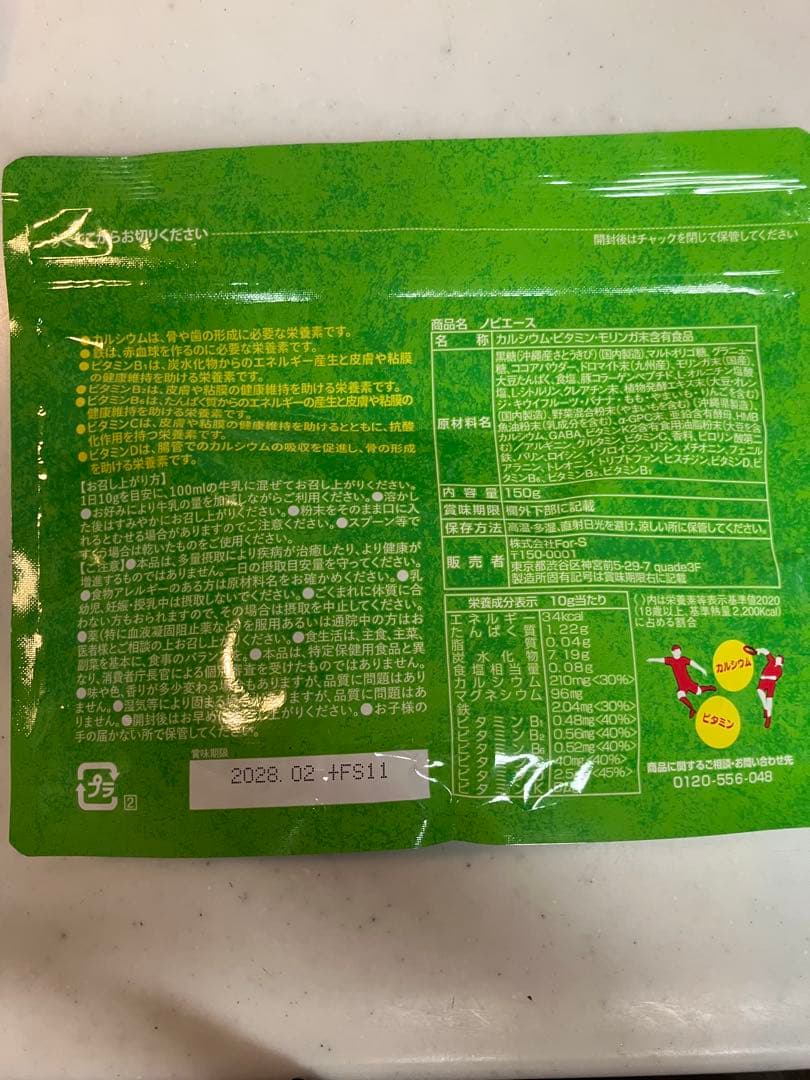ノビエース ココア味 150g 栄養機能食品 — image 2