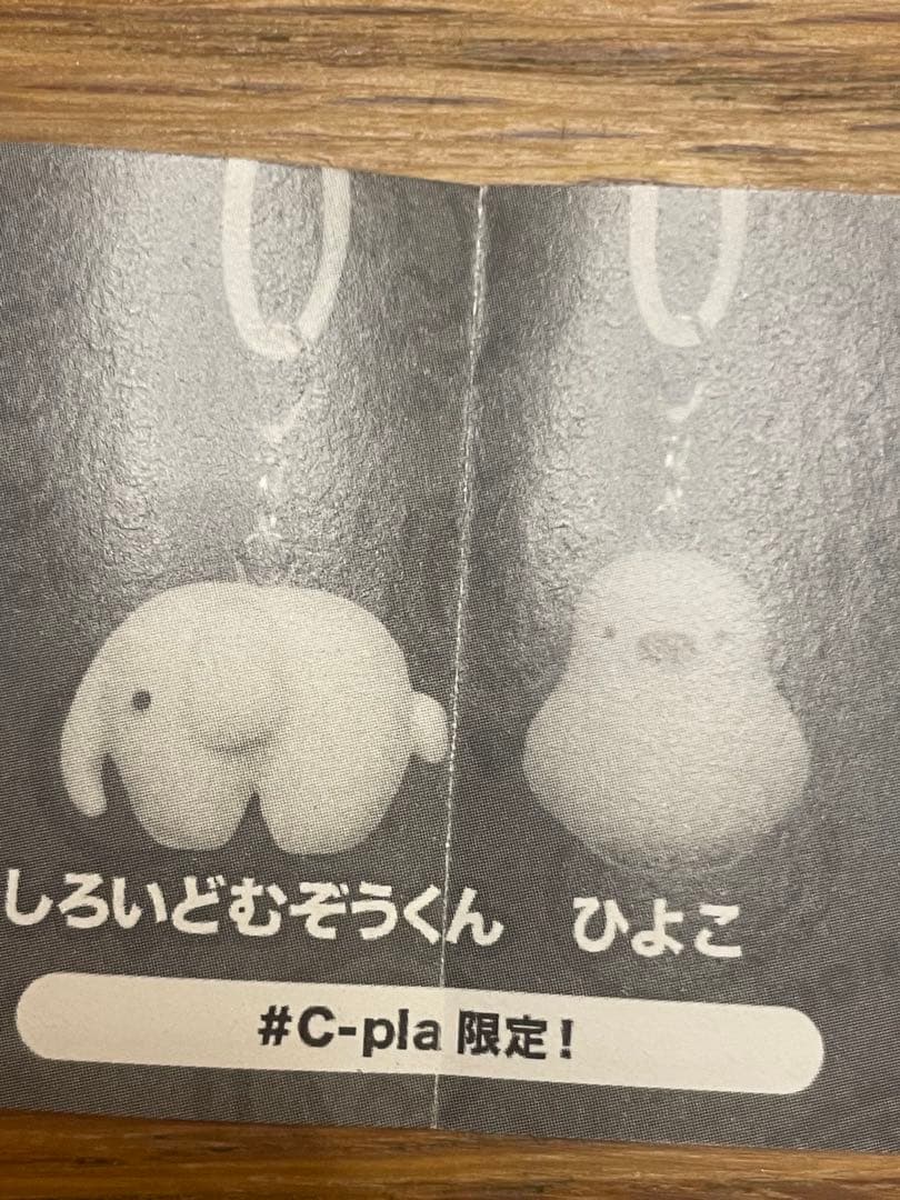 【レア】ドムドムハンバーガー　ふわふわ目印チャーム　シープラ限定　ホワイト　白 — image 2