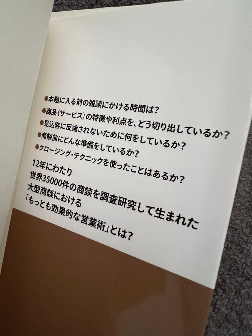 【良品】大型商談を成約に導く「SPIN」営業術 — image 3
