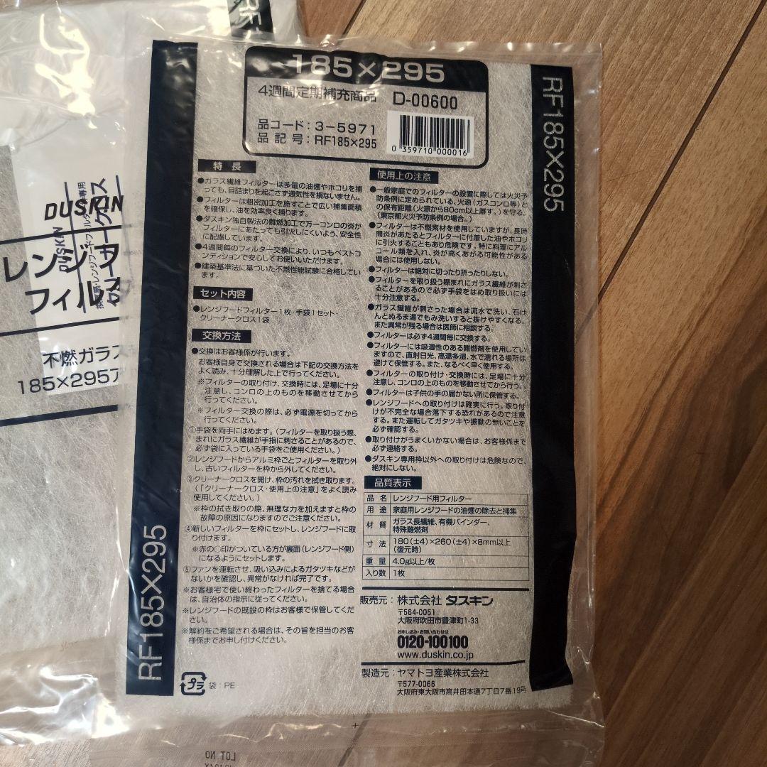 ダスキンDUSKINレンジフードフィルターRF185×295 3枚組 — image 2