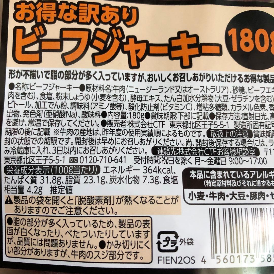 ①ビーフジャーキー 180g ✖︎2袋　　お買得な訳あり — image 2