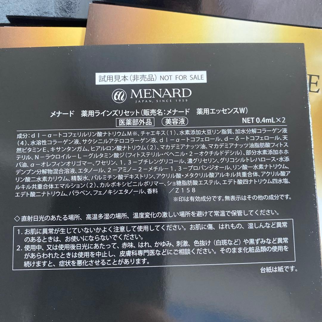 MENARD 薬用ラインズリセット サンプル10セットおまけ付き — image 2