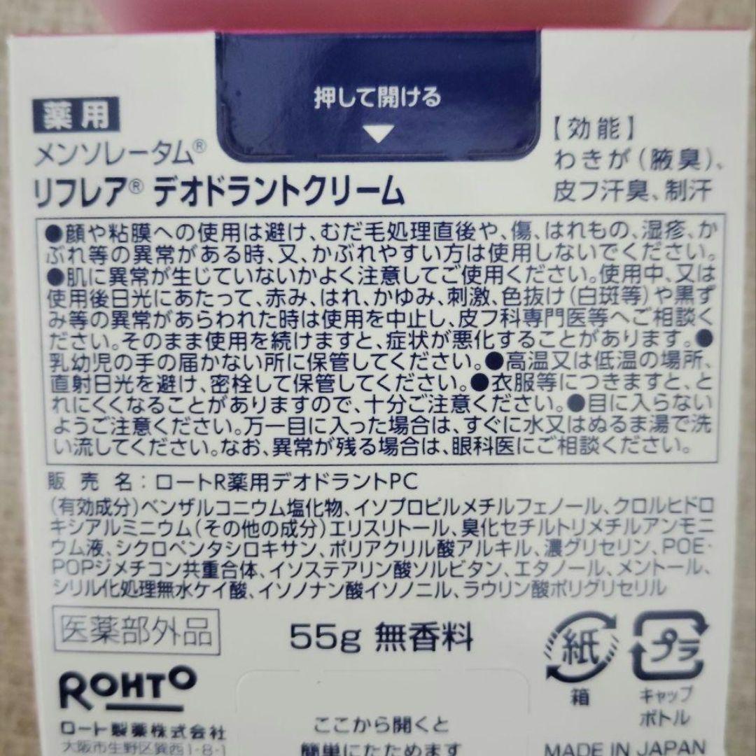 メンソレータム リフレア デオドラントクリーム 55g 3個セット — image 2