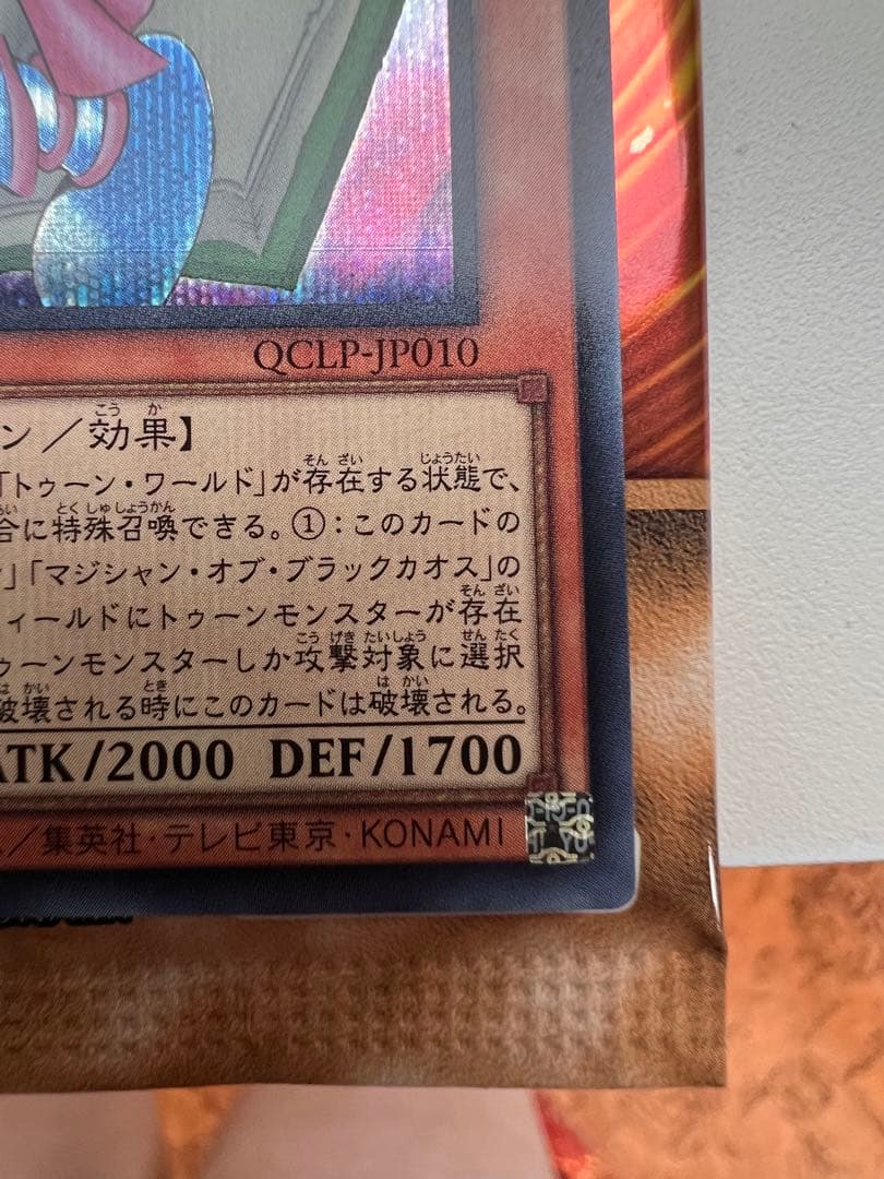 遊戯王 トゥーン・ブラック・マジシャン・ガール QCLP-JP010 — image 3