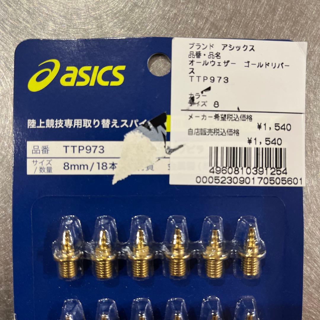 【新品未開封】アシックス オールウェザー専用スパイク TTP973 8mm — image 3