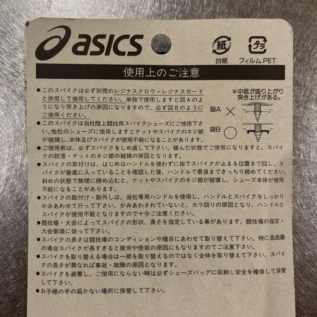 【新品未開封】アシックス オールウェザー専用スパイク TTP973 8mm — image 4