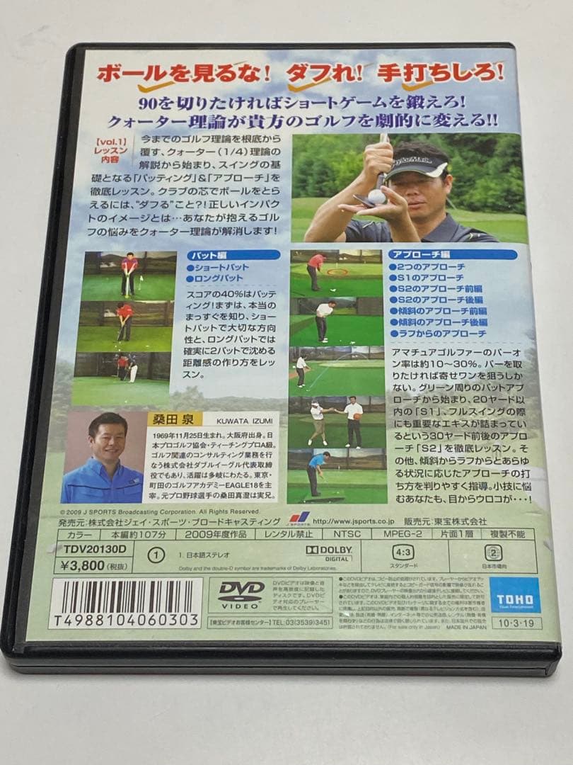 桑田泉のクォーター理論でゴルフが変わる VOL.1 — image 2