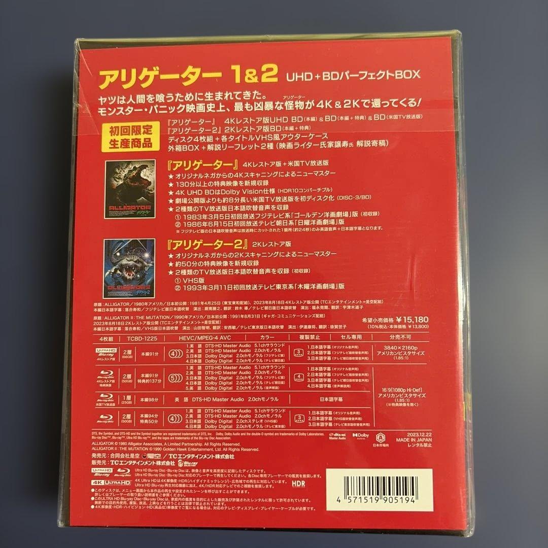 アリゲーター1&2 UHD+BD パーフェクトBOX〈4枚組〉　【新品未開封品】 — image 4