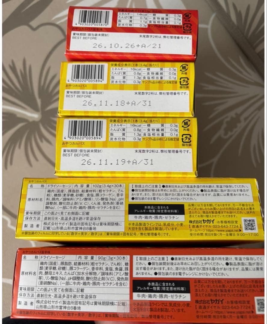 おやつカルパス　おまとめ — image 2