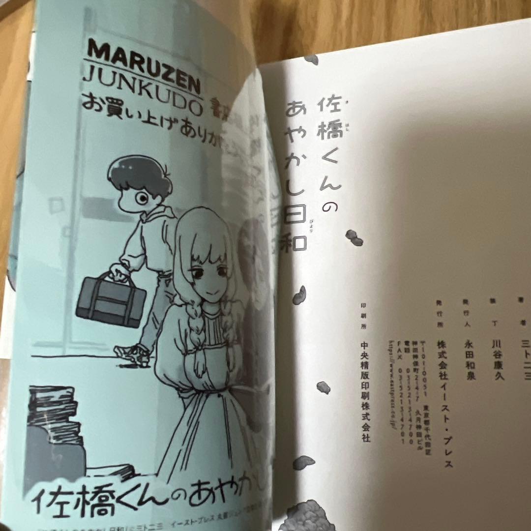 佐橋くんのあやかし日和 — image 2
