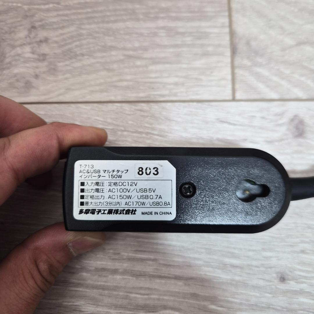 多摩電子工業 AC&USB マルチタップインバーター 150W T-713 — image 2