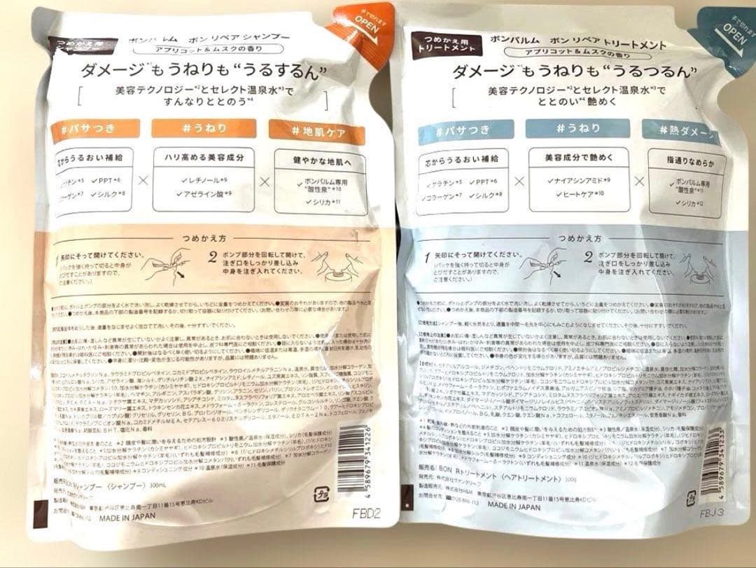新品ボンパルムリペアシャンプートリートメントセット — image 2