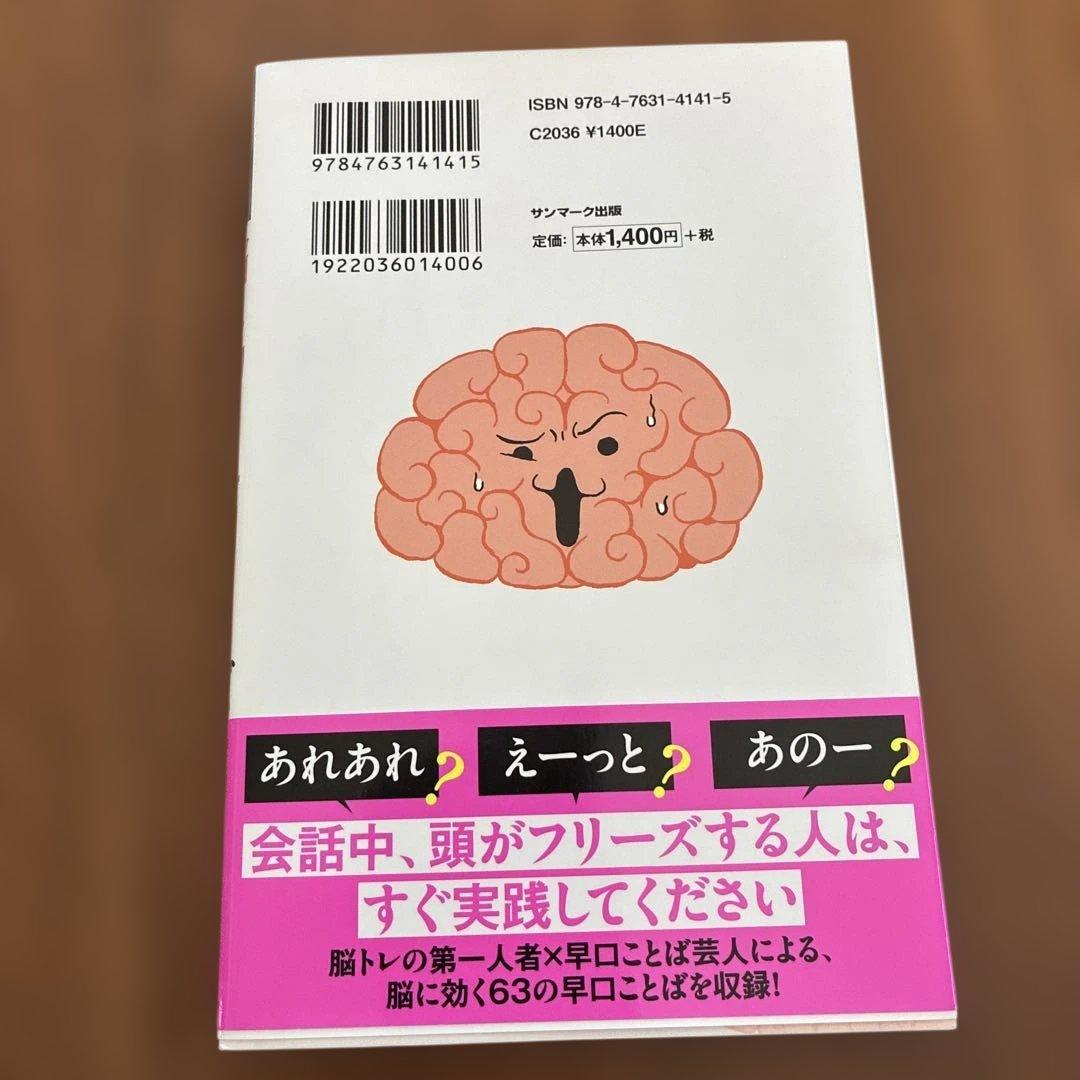 とっさに言葉が出てこない人のための脳に効く早口ことば — image 2