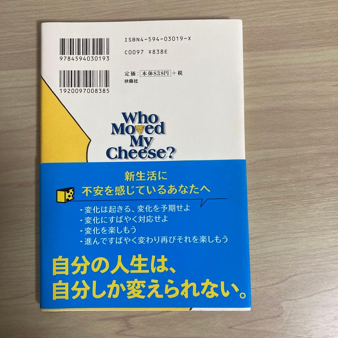 チーズはどこへ消えた? — image 2