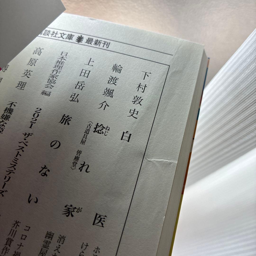 【匿名配送】くどうれいん　2冊セット — image 3