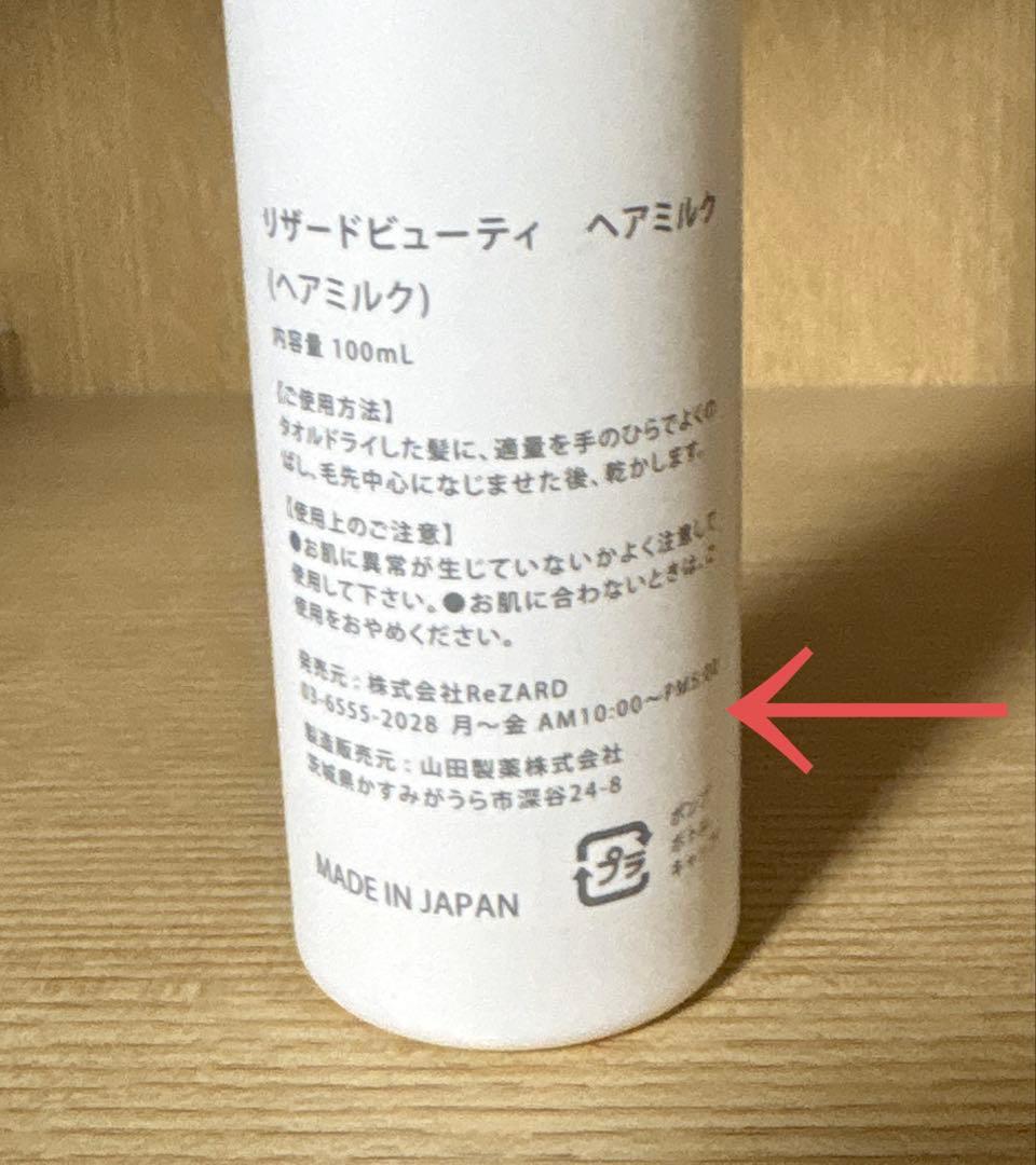 ReZARD beauty ヘアミルク — image 2