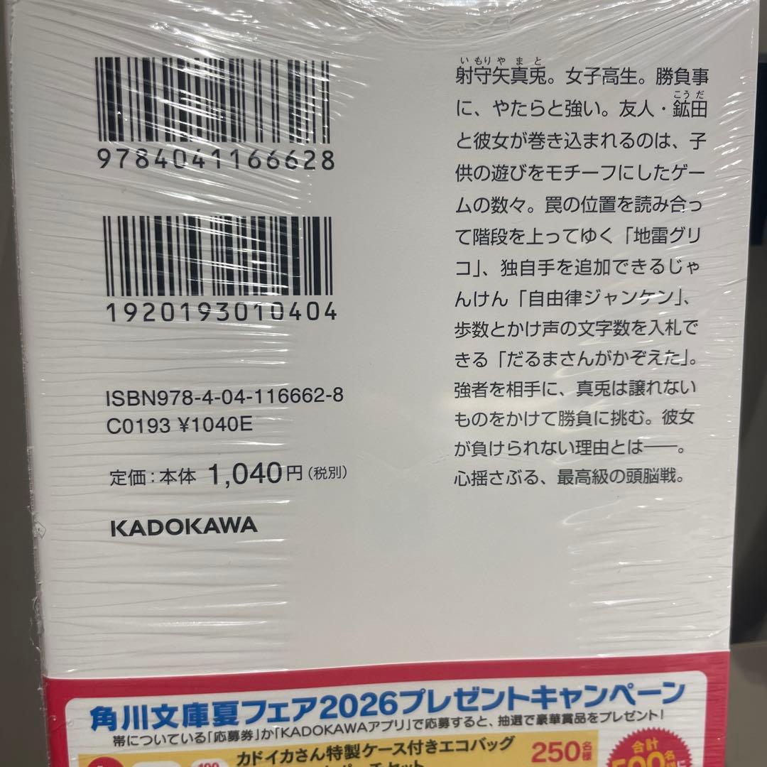 地雷グリコ　青崎有吾　直筆サイン本　新品未開封 — image 2